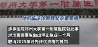 切除老人全胃被停业医生目前可挂号 切老人全胃医院称不再回复