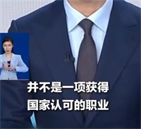 考生花5499元报96个本科志愿全滑档 高考志愿填报规划师靠谱吗？