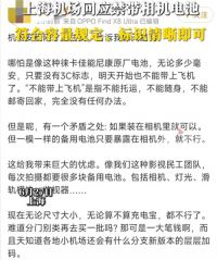 上海机场回应禁带相机电池 虹桥机场辟谣禁止携带相机电池