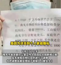 举报前公婆近亿资产涉贪已有调查结果：涉及隐私不公开