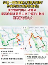 外卖员吐槽殡仪馆深夜有人点外卖 警方已介入殡仪馆深夜点外卖事件