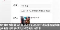 老人被蛇咬救治多日去世:胃肺出血 老人被毒蛇咬伤后病情恶化过世