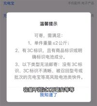 120万充电宝召回卡在快递环节 快递公司拒收充电宝怎么办