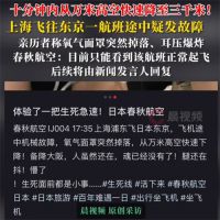 上海飞东京航班疑从万米高空急降 上海飞东京航班故障高空速降7000米