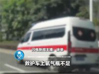 黑救护车上死亡停车吃饭耽误半小时 女儿黑救护车上死亡母亲发微博