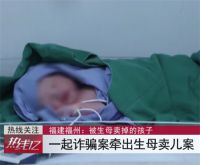 亲生母亲8万多元卖掉自己的两个孩子 被生母卖掉的孩子生父情况不明