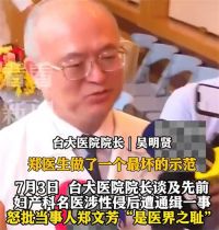 台名医下药性侵三女遭通缉 台名医性侵潜逃被批医界耻辱