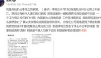南航坠楼机长家属发声 南航吉林分公司机长妻子质疑跳楼真相