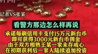 女子遭同学设套被骗千万全家自杀 一家五口陷黄金代购骗局留遗书轻生