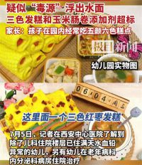 甘肃幼儿血铅异常事件发现疑似毒源 血铅异常事件或系食物添加剂超标