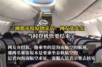 航班即将关闭舱门发现2人上错飞机 贵阳机场两名乘客上错飞机