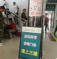 天水多名老师血铅也严重超标 天水医院设血铅异常门诊