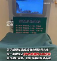 男子理发店充430万做灌肠后遭退费难 多部门介入调查男子理发店充430万