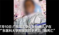 3岁男童肥大扁桃体切除术后脑死亡 医院回应称术前告知风险