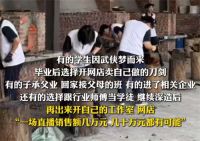 全国唯一做宝剑专业就业率百分百 宝剑专业每年招收30名学生