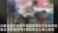 孕妇遭男子殴打住院已转刑事案件 官方回应孕妇遭2男子殴打住院