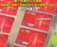 男子寄107万元油卡遭快递员变卖 107万元油卡遭快递员变卖平台赔2500