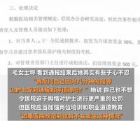 女子称赤裸上半身体检遭护士闯入 体检遭护士闯入女子称边躺边流泪
