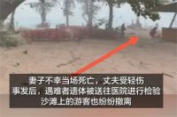 台风韦帕登陆泰国两名中国游客身亡 海滩上狂风拔树躺椅上夫妇被砸