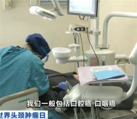 我国头颈癌患者发病率呈上升趋势 牙齿不明原因持续疼痛或为头颈癌信号