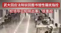 武大回应法院驳回对性骚扰男生指控 武大未删除被指性骚扰男生处分通报