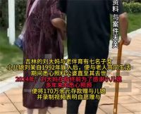 婆婆把170万赠与儿媳遭6个子女怀疑 儿媳获赠遗产被起诉