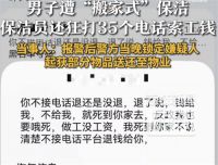 保洁几乎将房子偷空用电驴运走 保洁威胁客户死到你家
