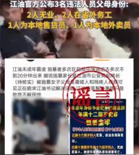 江油官方辟谣施暴者为官二代 江油施暴者都来自普通家庭