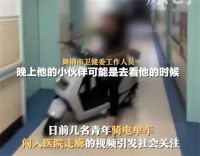 卫健委回应多人骑电单车夜闯医院走廊 多人骑电单车夜闯医院走廊拍视频