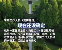 浙大一青年博导被曝坠楼身亡 浙大青年博导坠楼真相是什么