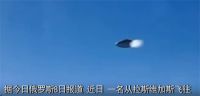 美乘客疑拍到超清晰UFO 喷气后消失！飞机上疑似拍到UFO