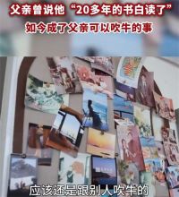 中科院博士辞职开民宿年营收400万 中科院博士开民宿父亲说书白读了