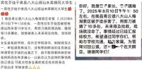 网传疑似外交学院大一女生遇害 南昌八大山疑发生命案