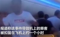 英国一航班因婴儿哭闹引发斗殴 英国航班斗殴致乘客滞留1小时