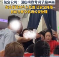 川航回应矿泉水浇头事件 女子飞机上用水怒泼邻座乘客