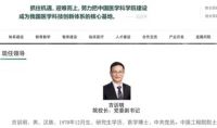 吉训明任协和医学院院校长 协和医学院新院长上任