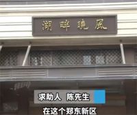 兄弟俩花400万买到2套抵押房 开发商明知房子被抵押仍对外销售