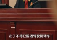 醉驾送早产妻子就医被判无罪 夫妻喝酒后妻子摔倒早产