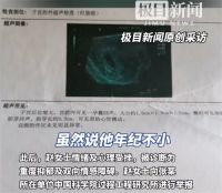 女子举报中科院一员工出 轨致其流产！中科院一研究所回应员工出 轨