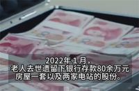 哥哥以妹妹已出嫁为由独吞80万遗产 男子独吞父亲80万遗产成被告