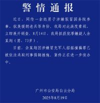 73岁男子冒充军人招摇撞骗被抓 老人假冒国务院参事被拘