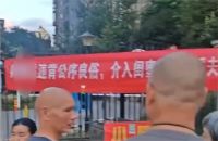 纪检介入原配上门感谢闺蜜照顾老公 原配拉横幅挂锦旗感谢闺蜜照顾老公