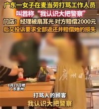 广东女子辱骂多人:我认识大把警察！女子在麦当劳殴打辱骂他人