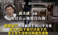 女子坠谷生还三天后却在家被烧死 被烧死女子丈夫被曝曾猥亵女护士