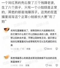 男网红娶三个残障老婆 网红娶三名残障女性生六子女