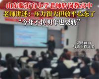 被调去教高中的小学老师称压力很大 教育局回应小学老师被调去教高中