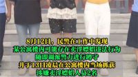 多人在酒店公寓卖淫嫖娼被当场抓获 民警凌晨蹲守公寓抓获卖淫嫖娼2人
