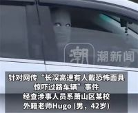 高速副驾戴恐怖面 具男子系外籍教师！杭州交警通报男子高速戴恐怖面 具