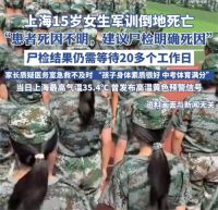 15岁高一女生参加军训时不幸身亡 15岁女孩军训时突然倒地身亡