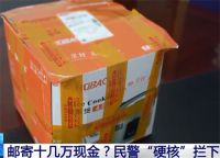 33万被骗子划走竟没发现 女子将14万现金快递给骗子